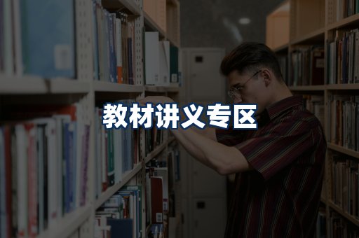 PDF教材展示